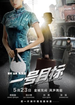 Truy Tìm Nội Gián, Who Is Undercover (2014)