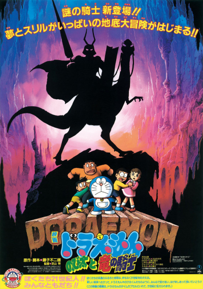 Doraemon Movie 8: Nobita and the Knights on Dinosaurs (1987)