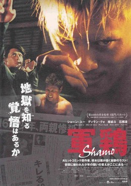 Shamo (2008)