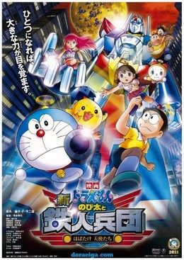 Doraemon Movie 31: Nobita Và Binh Đoàn Người Sắt, Doraemon Movie 31: Nobita and the New Steel Troops - Angel Wings (2011)