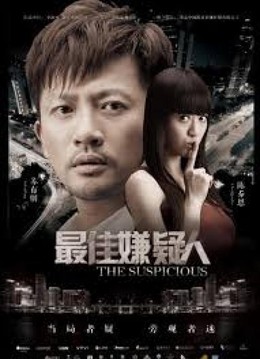 Kẻ Tình Nghi, The Suspicious (2014)