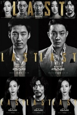 Last (2015)