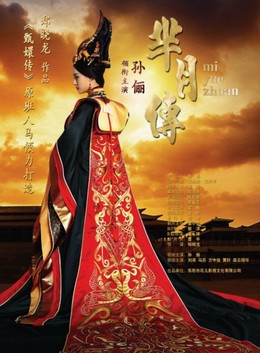 Mị Nguyệt Truyện, The legend of Miyue / The legend of Miyue (2016)