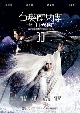 The White Haired With Of Lunar Kingdom (2014)