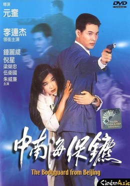 Cận Vệ Trung Nam Hải, The Defender (1994)