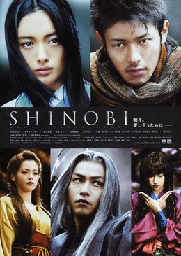 Shinobi: Heart Under Blade / Shinobi: Heart Under Blade (2005)