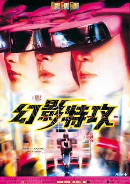 Huyễn Ảnh Đặc Công, Hot War (1988)