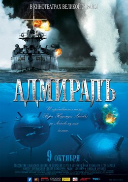 Admiral / Admiral (2015)