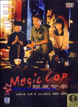 Đặc Cảnh Trừ Ma, Magic Cop (1990)