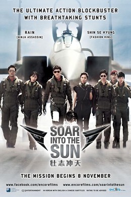 Soar Into the Sun / Soar Into the Sun (2012)