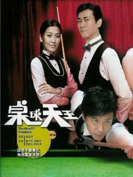 The King Of Snooker (2009)