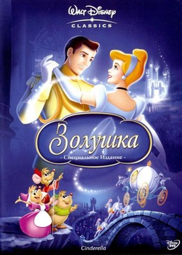 Cinderella (1950)