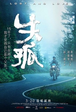 Lost and Love / Thất Cô (2015)