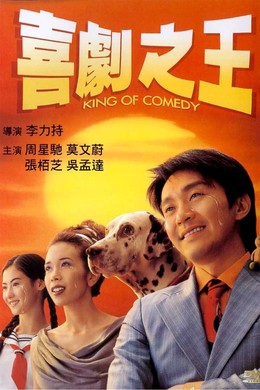 Vua Hài Kịch, King of Comedy / King of Comedy (1999)