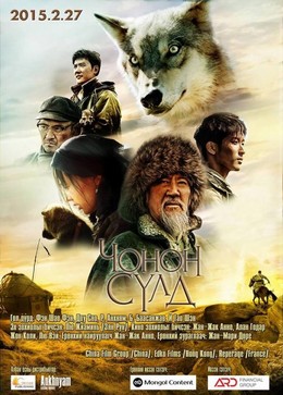 Wolf Totem (2015)