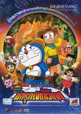 Doraemon Movie 29: Nobita và lịch sử khai phá vũ trụ, Doraemon Movie 29: The New Records of Nobita Spaceblazer (2009)