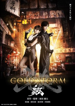 Kỵ Sĩ Ma Giới: Cơn Bão Hoàng Kim, GARO: Gold Storm (2015)