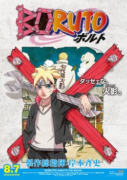 Boruto: Naruto the Movie / Boruto: Naruto the Movie (2015)