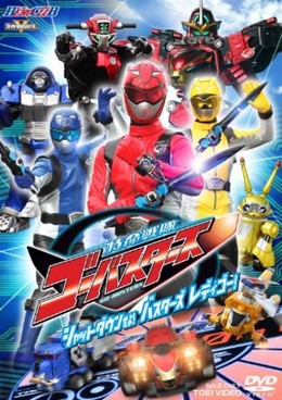Go Busters (2015)