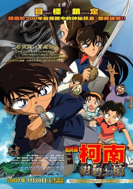 Thám Tử Lừng Danh Conan 11: Huyền Bí Dưới Biển Xanh, Detective Conan 11: Jolly Roger in the Deep Azure (2007)