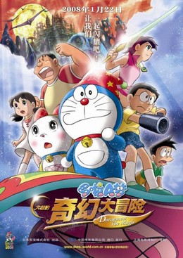Doraemon Movie 27: Nobita Và Chuyến Phiêu Lưu Vào Xứ Quỷ, Doraemon Movie 27: Nobita's New Great Adventure into the Underworld (2007)