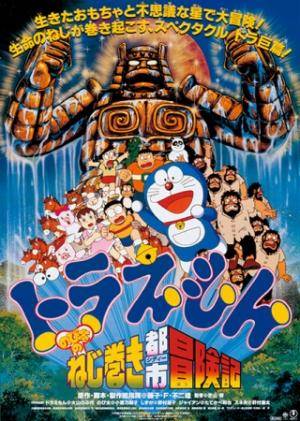 Xem Phim Doraemon Movie 18: Thành Phố Thú Nhồi Bông, Doraemon Movie 18: Nobita and the Spiral City 1997