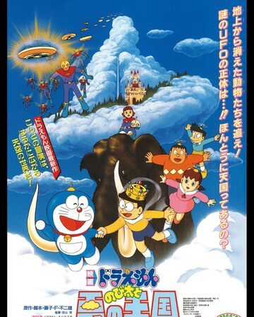 Doraemon Movie 13: Nobita Và Vương Quốc Trên Mây, Doraemon Movie 13: Nobita and the Kingdom of Clouds (1992)