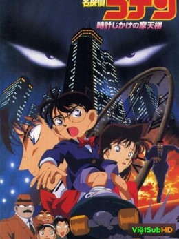 Detective Conan 9: Strategy Above the Depths (2005)