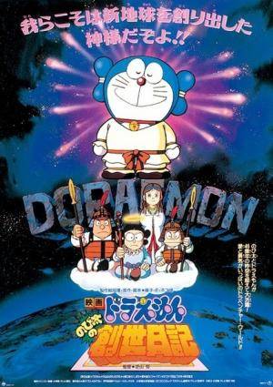 Xem Phim Doraemon Movie 16: Lạc Vào Thế Giới Côn Trùng, Doraemon Movie 16: Nobita's Diary of the Creation of the World 1995