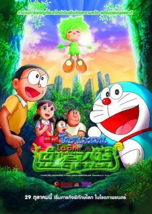 Xem Phim Doraemon Movie 28: Nobita Và Truyền Thuyết Thần Rừng, Doraemon Movie 28: Nobita and the Green Giant Legend 2008