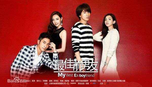 My Best Ex-Boyfriend 2015 (2015)