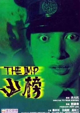 The Imp (1981)