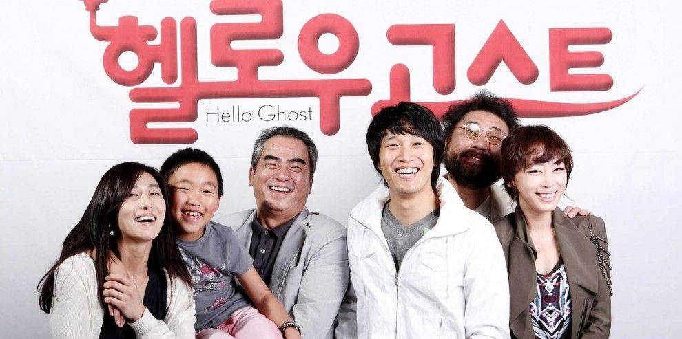 Hello Ghost (2010)