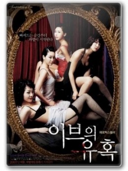 Temptation of Eve: Good Wife (2007)