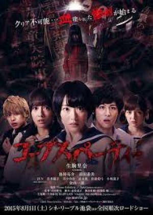 Xem Phim Bữa Tiệc Xác Chết, Corpse Party 2015