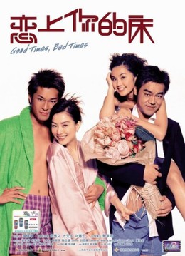 Luyến Tình Gối Cánh, Good Times Bed Times (2003)