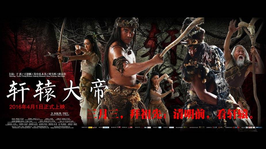 Xuan Yuan: The Great Emperor / Xuan Yuan: The Great Emperor (2016)