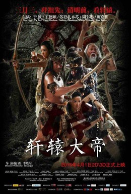 Hiên Viên Đại Đế, Xuan Yuan: The Great Emperor / Xuan Yuan: The Great Emperor (2016)