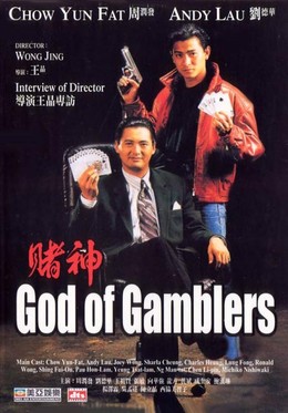 Thần bài, God of Gamblers / God of Gamblers (1989)
