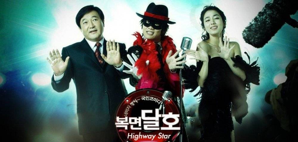 Highway Star (2007)