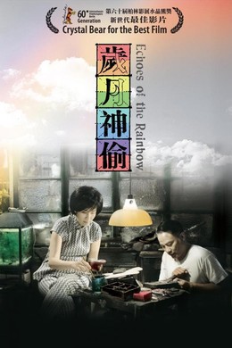 Echoes Of The Rainbow ( 2010) (2010)