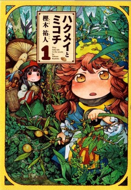 Hakumei Và Mikochi, Hakumei to Mikochi (2018)