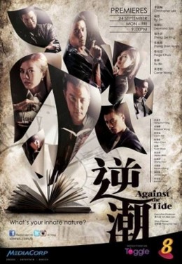 Against The Tide (2016)
