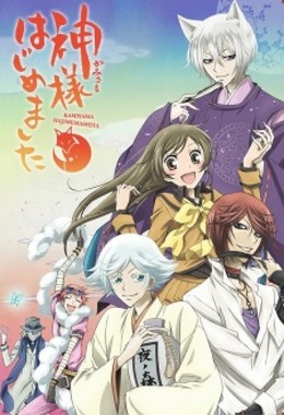 Kamisama Hajimemashita Season 1 (2011)