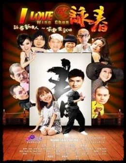 Tôi yêu Vịnh Xuân, I Love Wing Chun (2011)