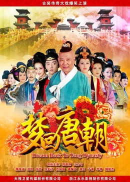 Giấc Mộng Đường Triều, Dream Back To Tang Dynasty (2013)