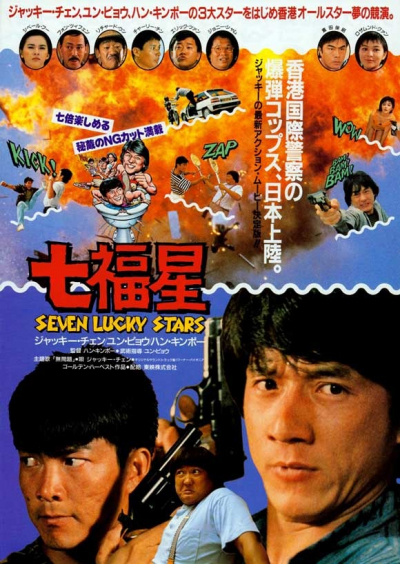 Những Ngôi Sao May Mắn 2, My Lucky Stars 2: Twinkle Twinkle Lucky Stars (1985)
