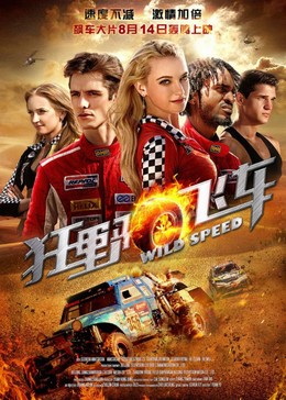 Wild Speed (2015)