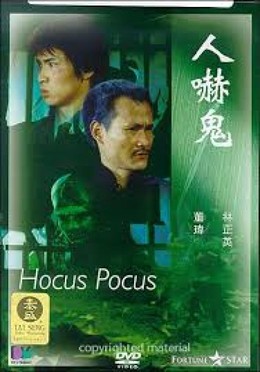 Hocus Pocus / Hocus Pocus (1993)