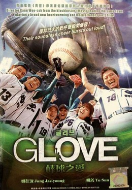 Đội Bóng Đặc Biệt, Glove (2011)